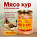 Мясо кур в собственном соку ATOYAN 500г PREMIUM стеклянная банка