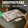 Грелка электрическая EcoSapiens Экогрейка S315 oo, 2 режима, терм...