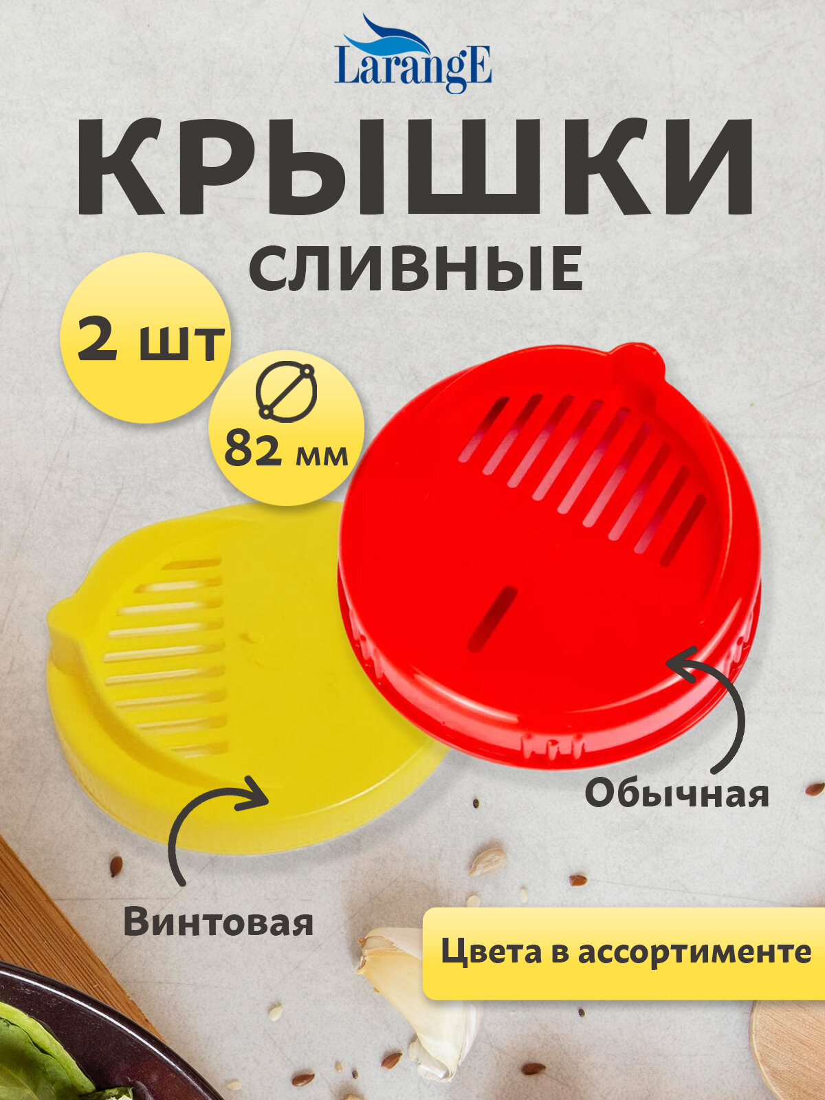 Крышка сливная для банки обычная винтовая