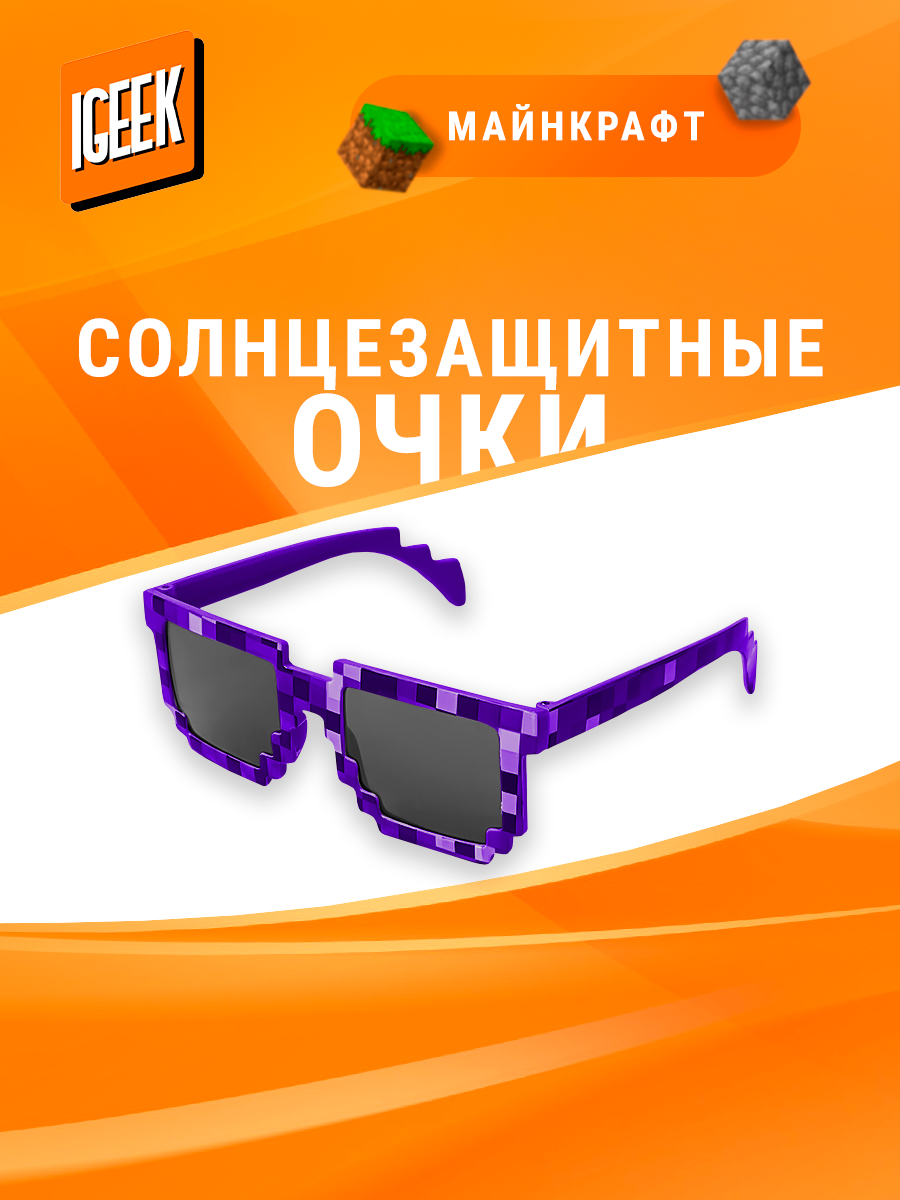 Очки Майнкрафт Фиолетовые
