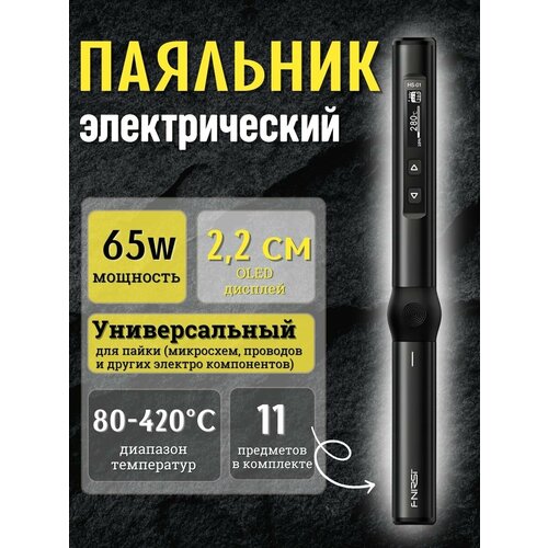 Паяльник электрический аккумуляторный FNIRSI 9990₽