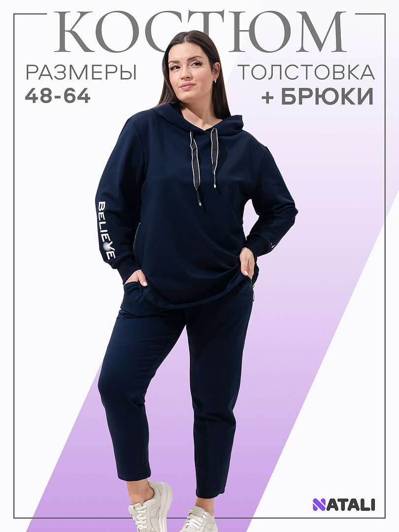 Костюм спортивный Натали Суслова, размер 58, темно-синий