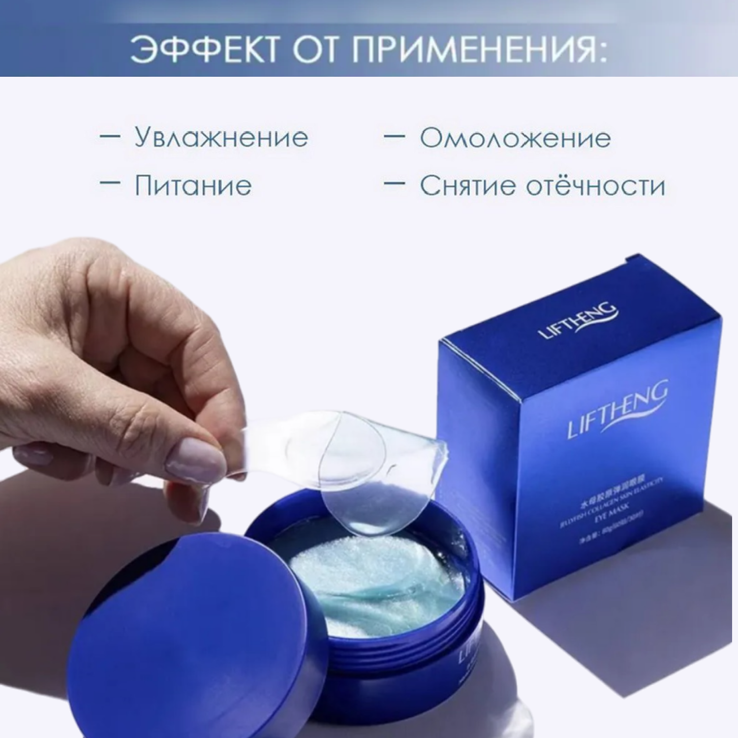 Гидрогелевые патчи и увлажняющий крем с массажными роликами LIFTHENG, антивозрастной уход за кожей вокруг глаз — фото 1