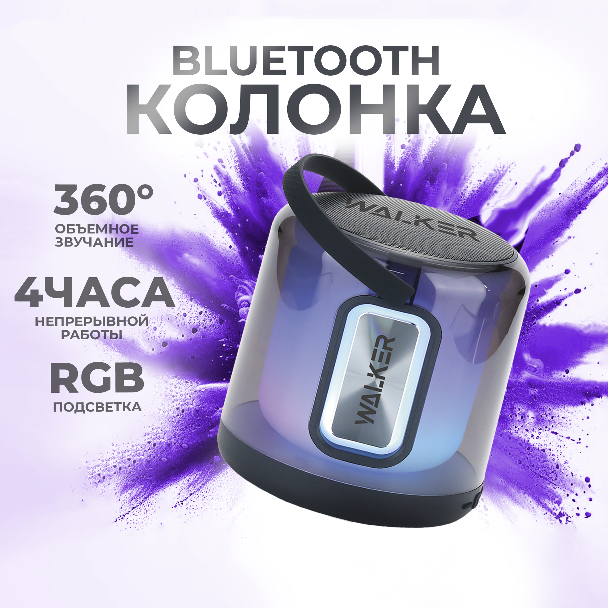 Портативная колонка, WALKER, WSP-180, 8Вт, Bluetooth 5.3, RGB-подсветка, TWS, колонка jbl, колонка блютуз, колонка, колонка портативная, серая