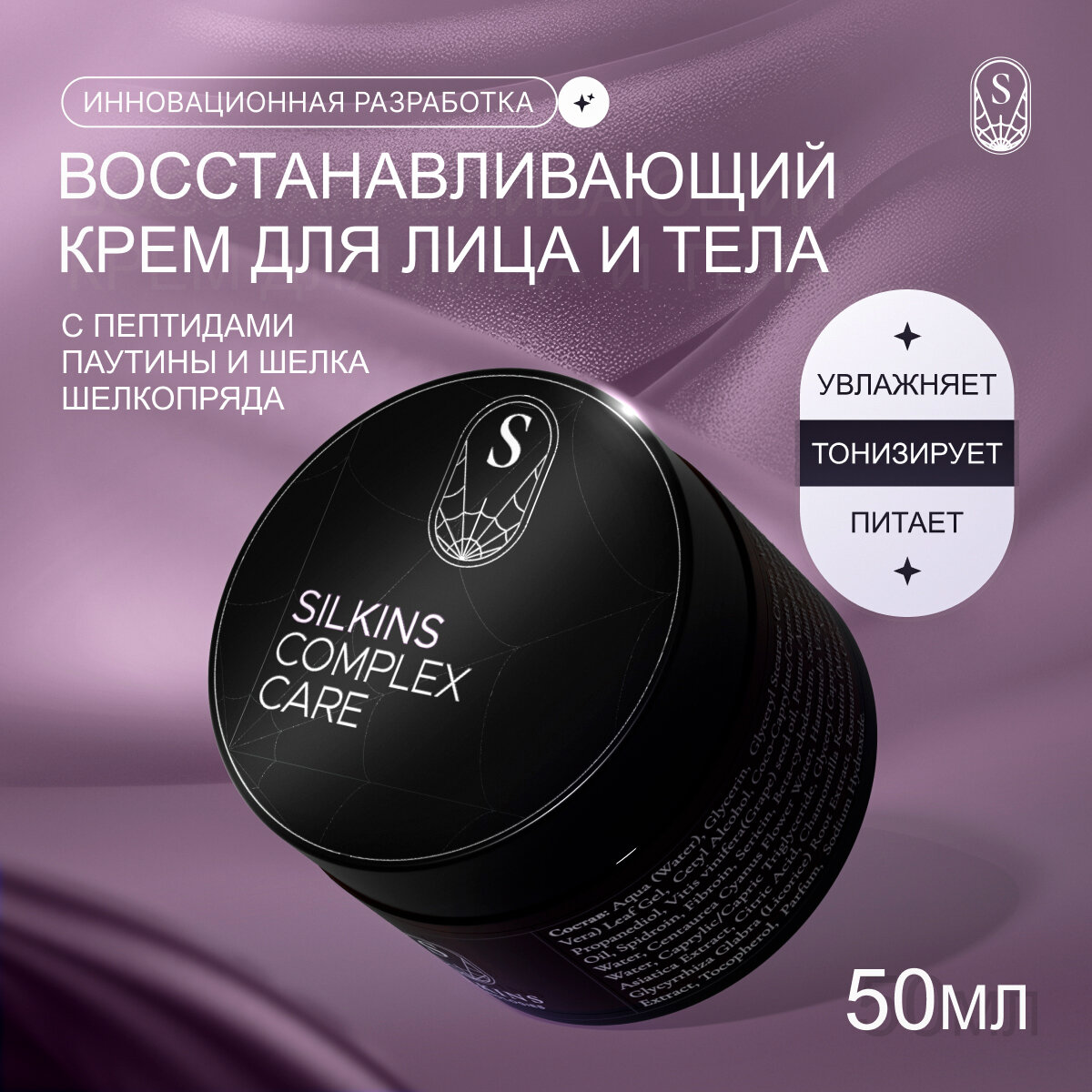 Крем для лица Silkins Complex Care
