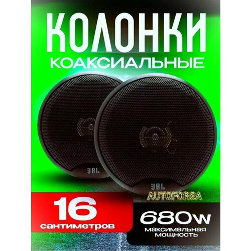 Автомобильные колонки GTO-0639 Автомобильные динамики Коаксиальная акустика 680 Вт 16 См 65 Дюйм 2350₽