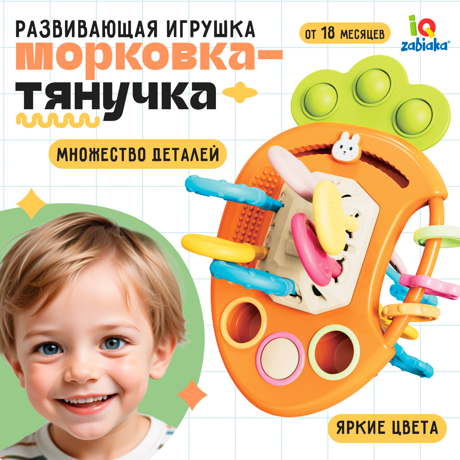 Развивающая игрушка IQ-ZABIAKA «Морковка-тянучка»