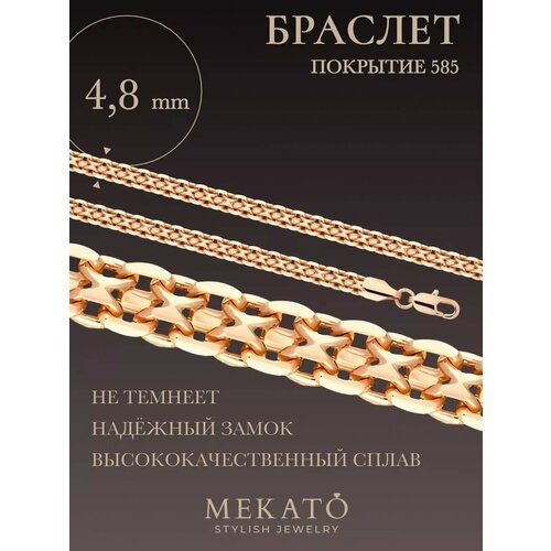 Браслет-цепочка МЕКАТО, розовое золото