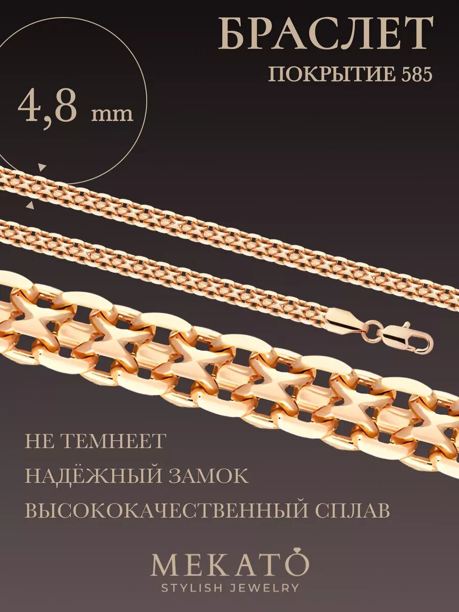 Браслет позолоченный на...
