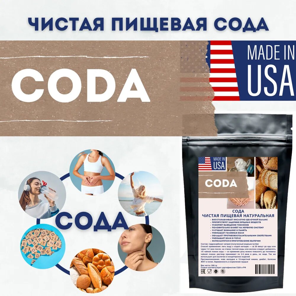 Сода пищевая,...