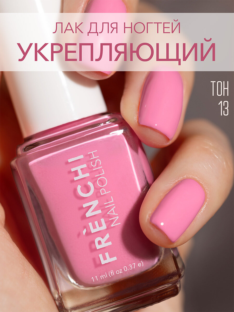 Укрепляющий лак для ногтей French Nail Polish, розового цвет 11 мл