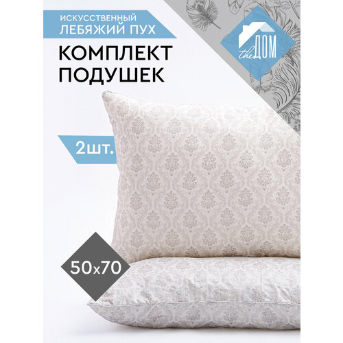 Комплект подушек The Дом, 50х70 см, 2 шт, Искусственный лебяжий пух бежевый