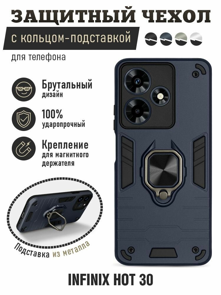 Противоударный чехол с кольцом и креплением для магнитного держателя для Infinix Hot 30/Инфиникс Хот 30 DF inArmor-07 (dark blue)