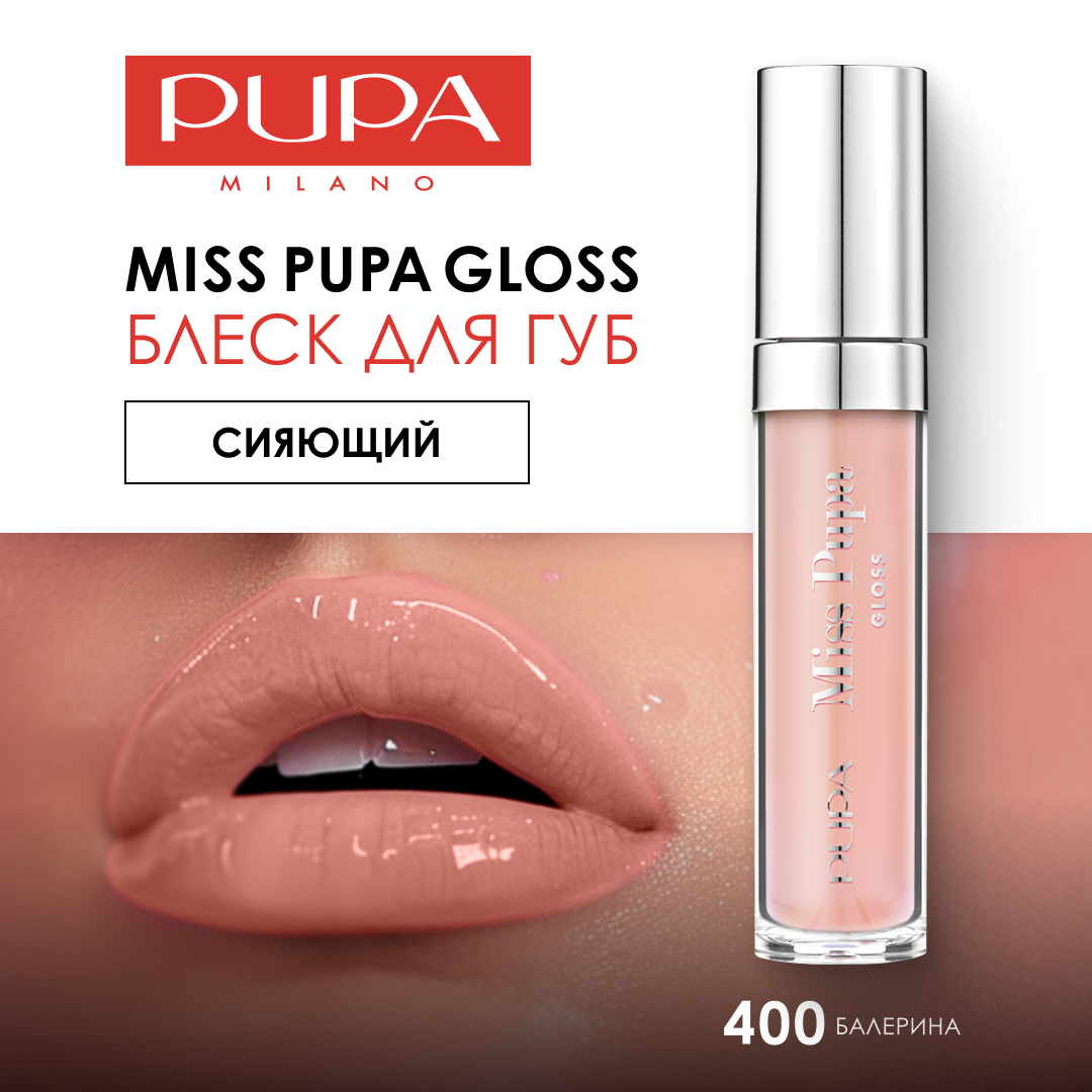 Pupa Блеск для губ увлажняющий сияющий MISS GLOSS №400 балерина