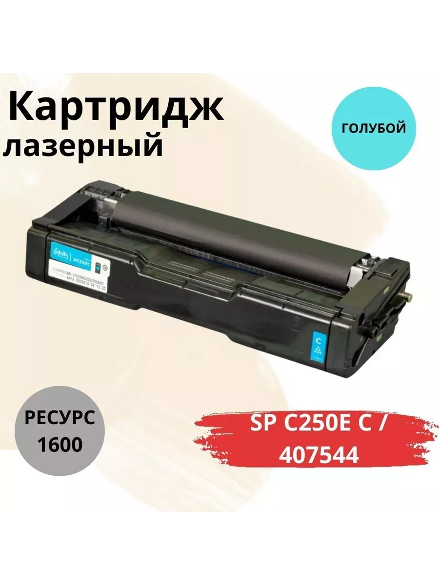 Тонер-картридж Sakura для Ricoh Aficio SPC261, SPC260 и SPC250, голубой, 1 600 копий