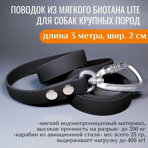 R-Dog Поводок из мягкого биотана Lite, карабин авиационная сталь, цвет черный, 3 метра, ширина 2 см