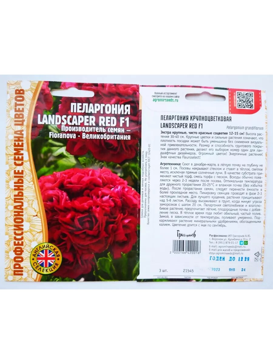 Пеларгония Landscaper Red F1
