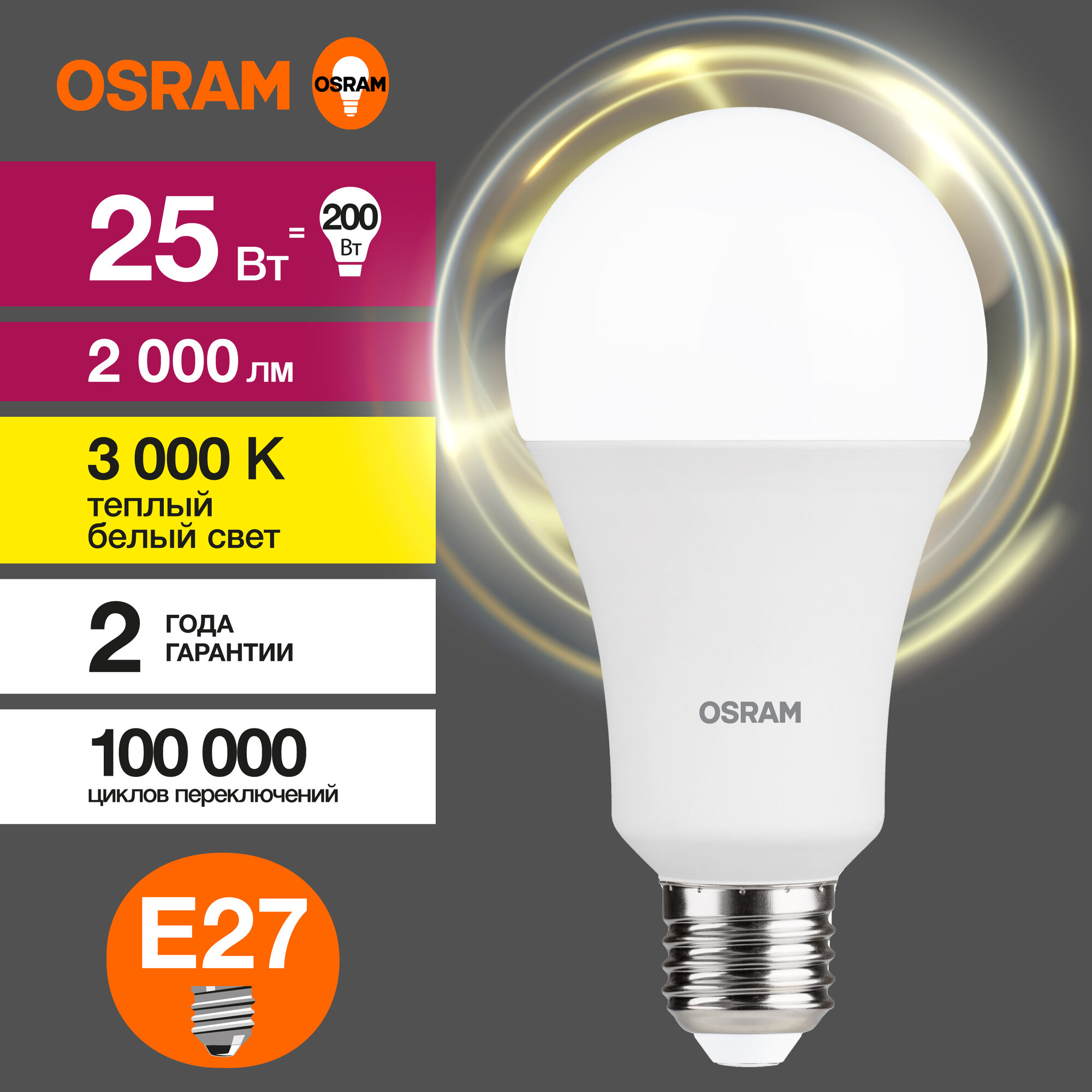 Лампа светодиодная LED Value A 2000лм 25Вт 3000К тепл. бел. E27 A угол пучка 180град. 220-240В (замена 200Вт) матов. пластик OSRAM 4058075696716