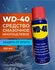 Универсальная смазка WD-40 проникающая 100 мл, аэрозоль