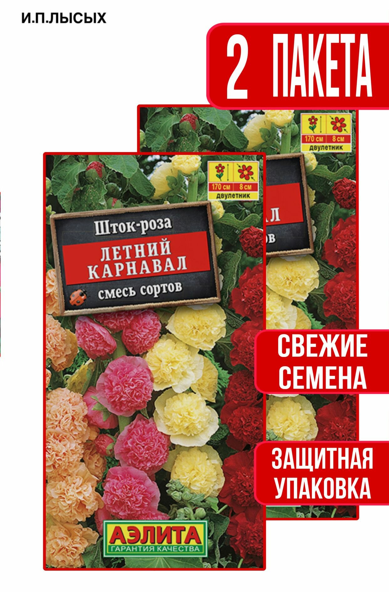 Семена Шток-роза Летний карнавал