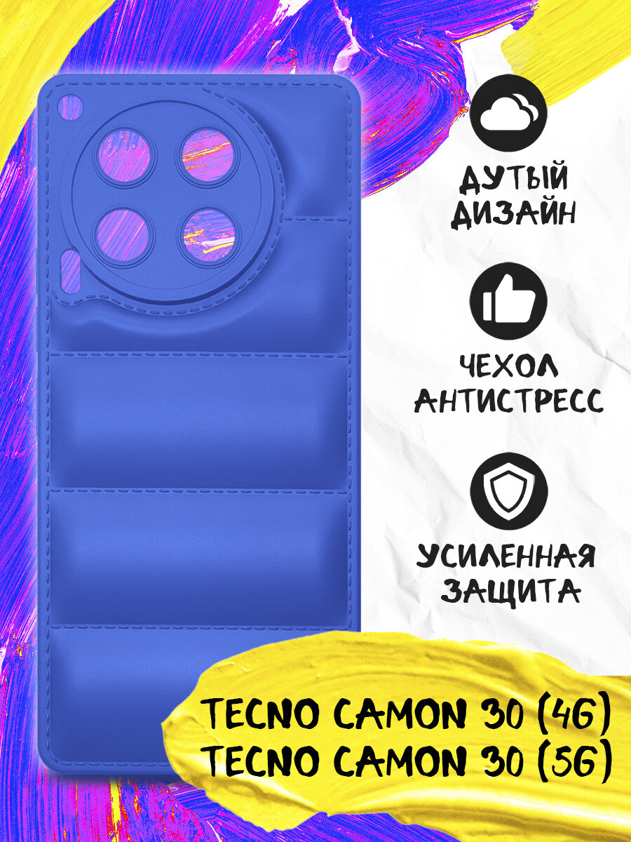 Дутый силиконовый чехол для Tecno Camon 30 (4G, 5G), Техно Камон 30 (4Джи, 5Джи) JM tJack-04 (blue)