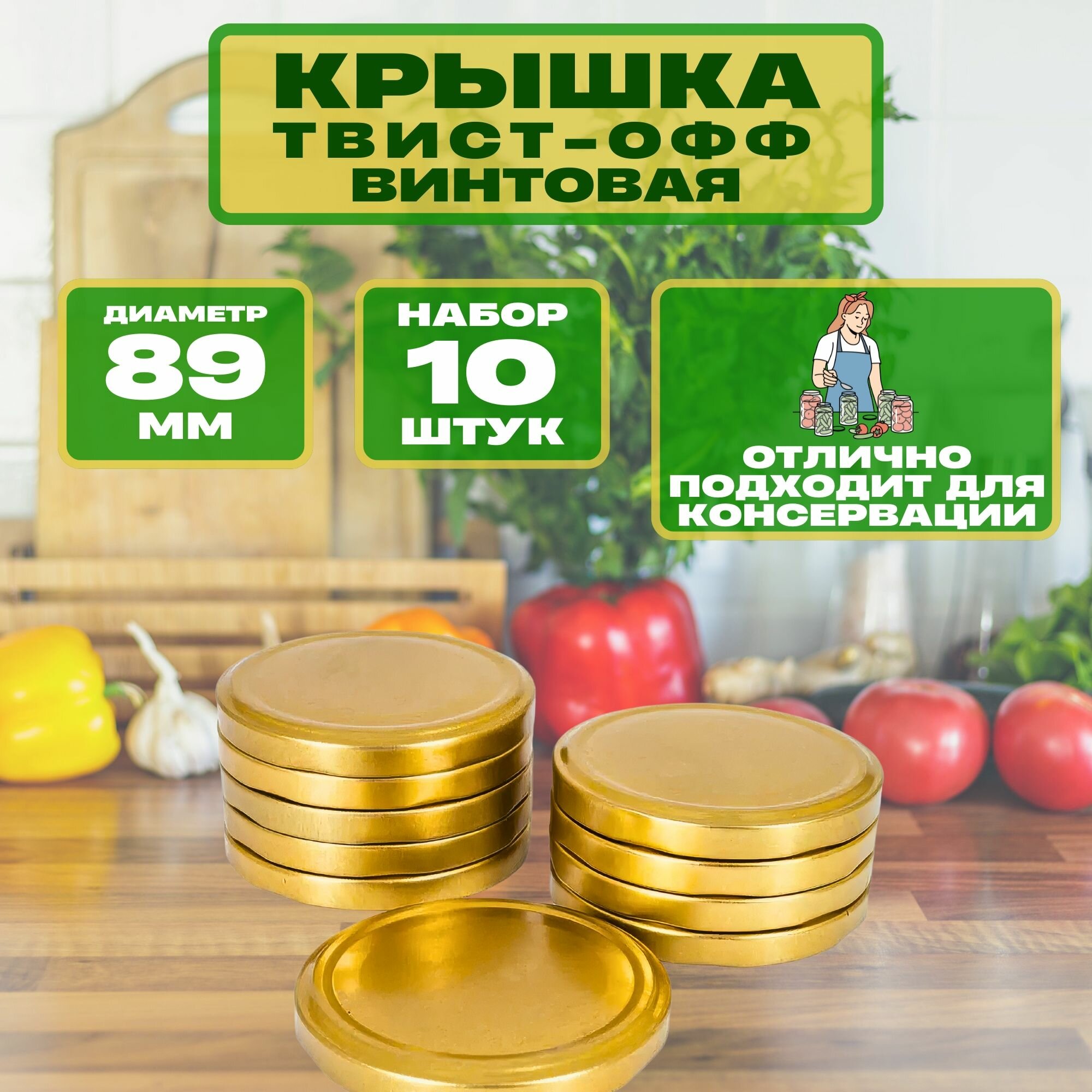 Крышки для...