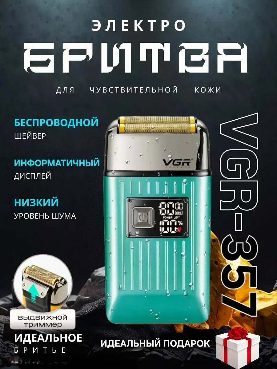 Профессиональная электробритва шейвер триммер