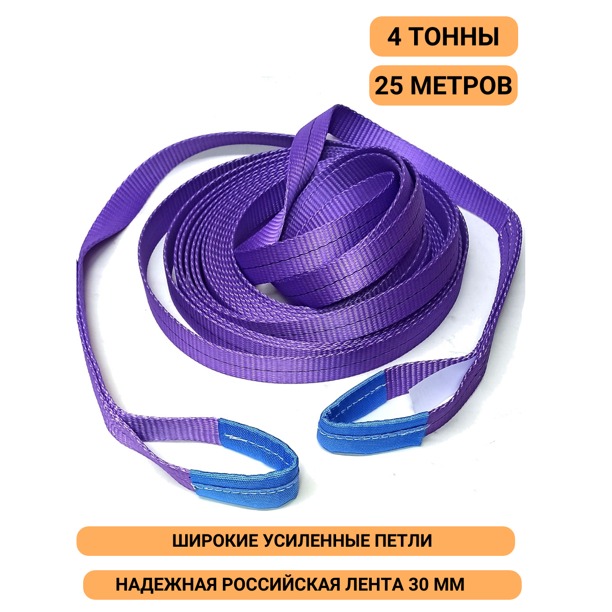 Удлинитель лебедочного троса 4 т 25 метров (лента 30 мм)