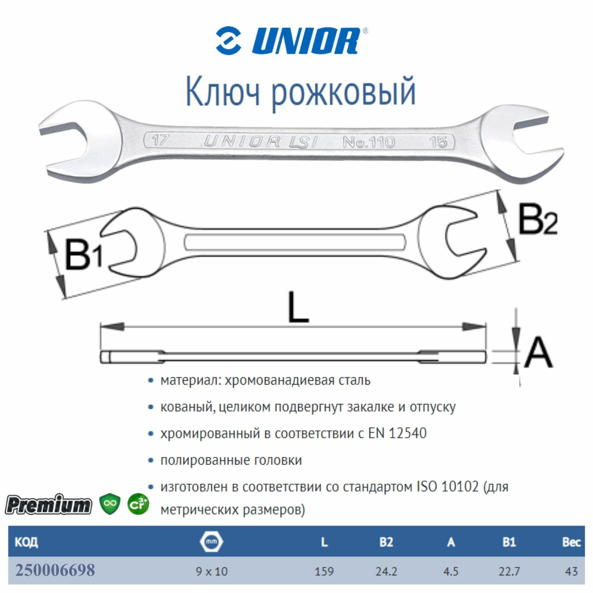 Ключ рожковый UNIOR 9х10 мм. полированная головка