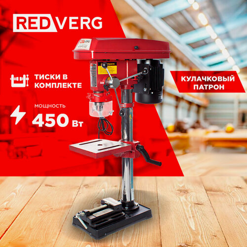 Изображение товара Станок сверлильный с тисками RedVerg RD-DPT12/450