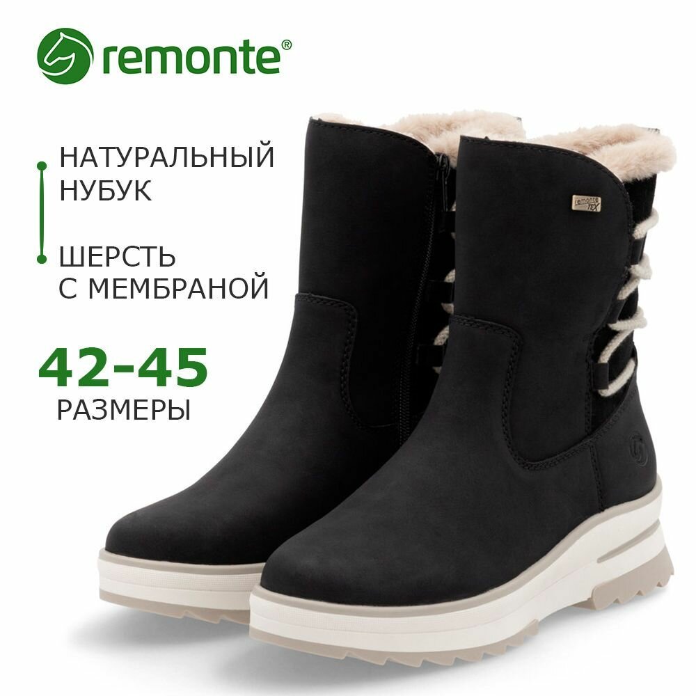 Полусапоги Remonte Большие размеры полнота 7 (RU)/ на среднюю и широкую стопу размер 44 черный/бежевый