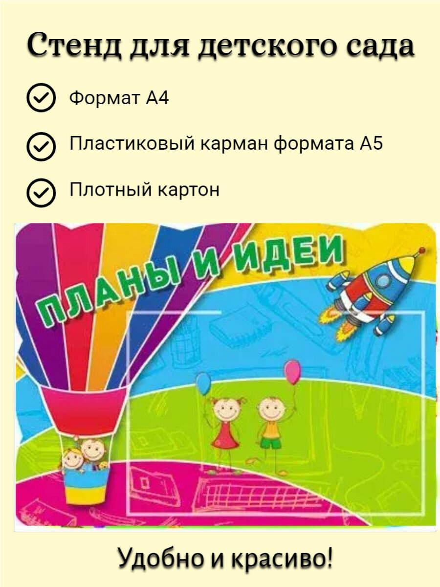 Стенд планы и идеи с пластиковым карманом