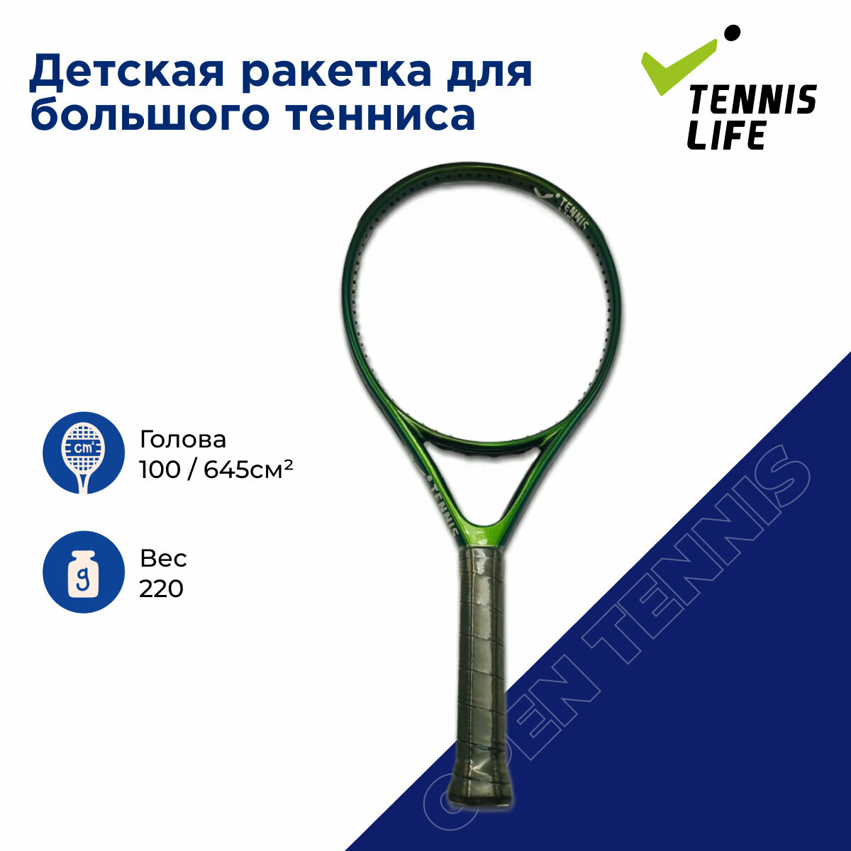 Детская теннисная ракетка TLKL89 220г
