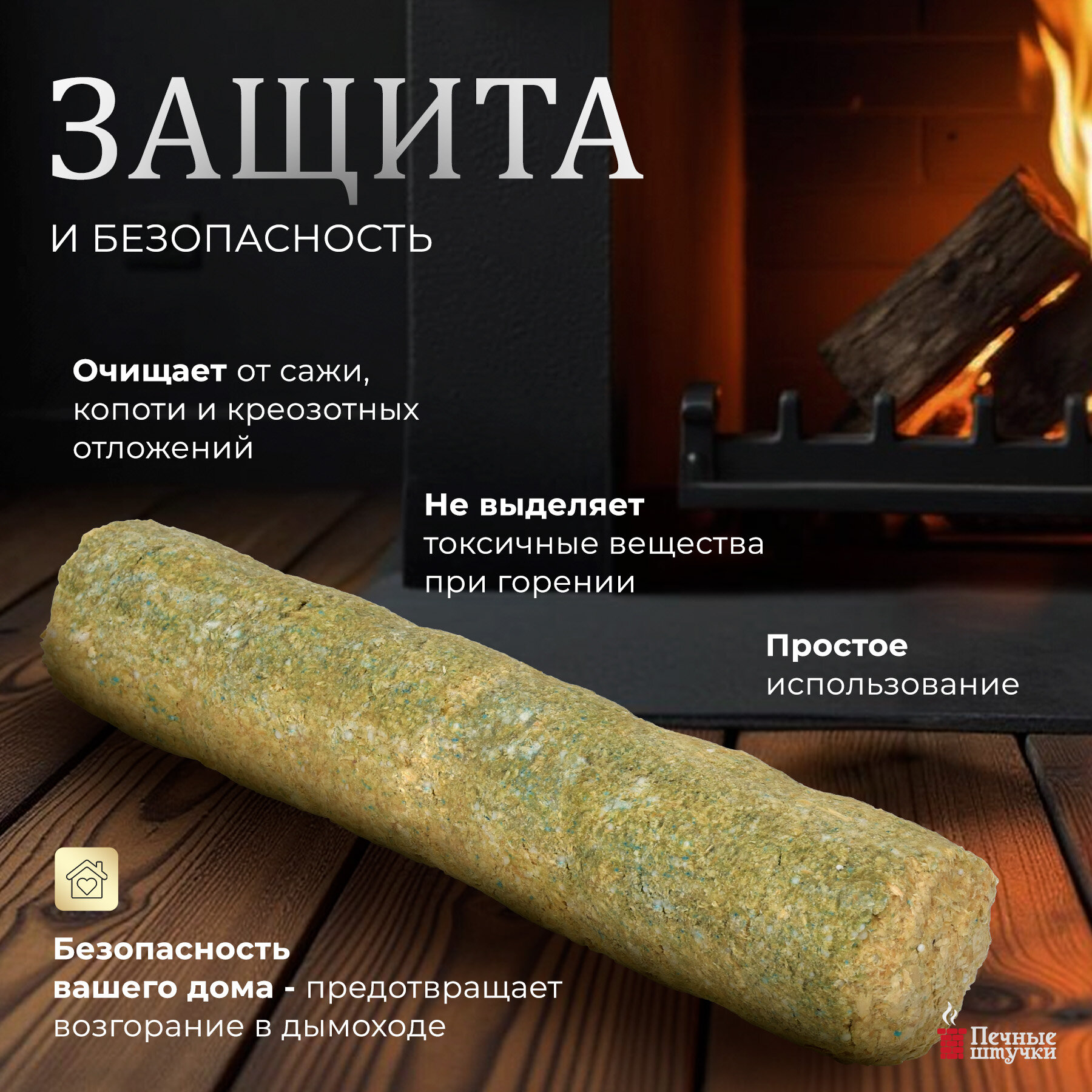 полено для чистки дымоходов 7*30 см vortex Банные штучки - фото №4