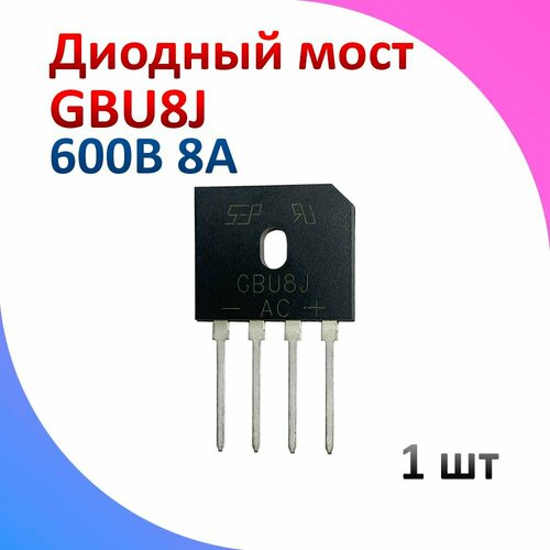 GBU8J Купить Цена