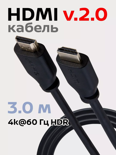 Изображение товара HDMI Кабель 3 метра/HDMI 2.0/TPU-изоляция/FDMY14/