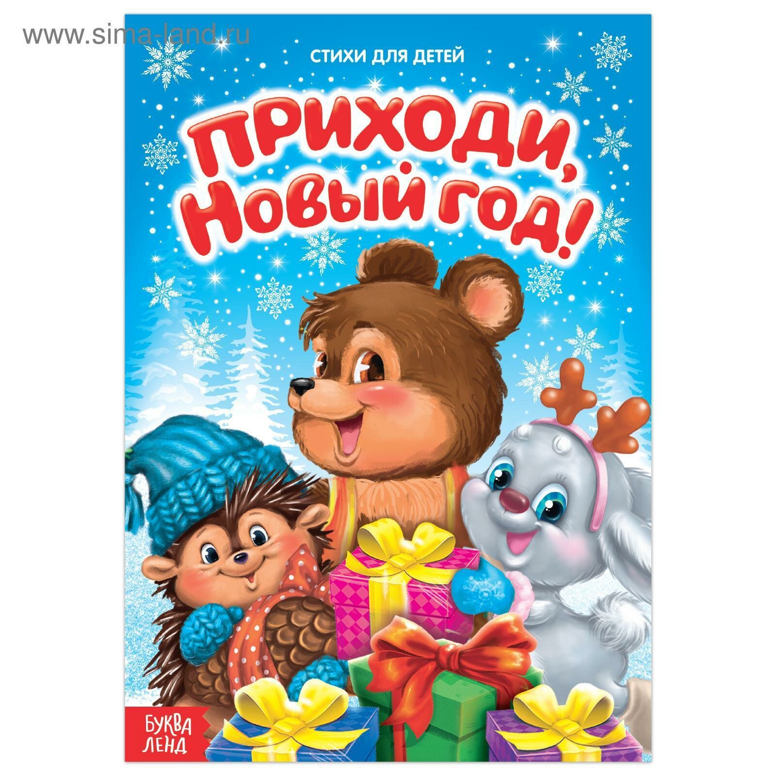 Стихи для малышей 