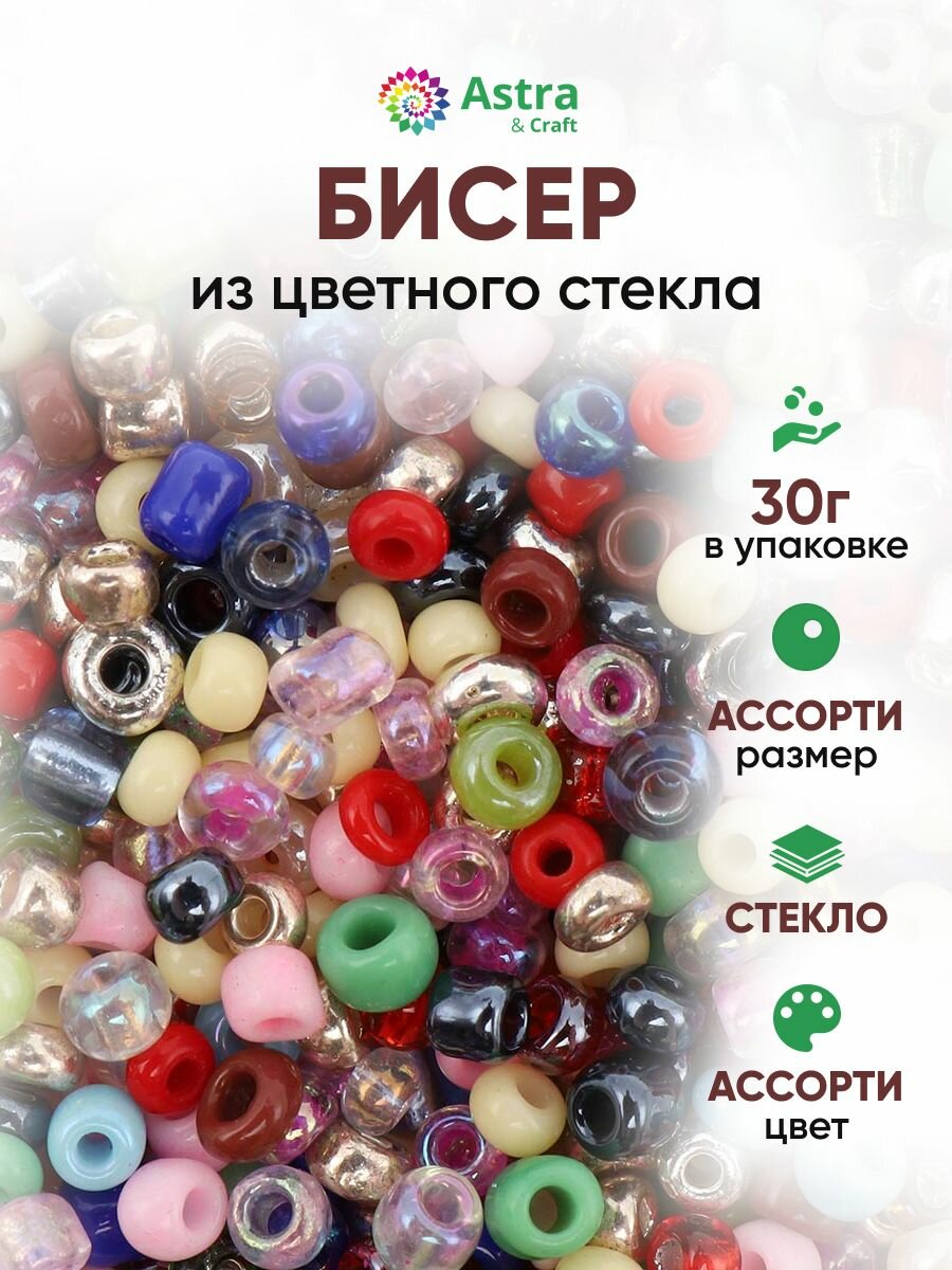 Бисер для плетения разноцветный 'Ассорти', 30 г, стекло, разной формы, Astra&Craft