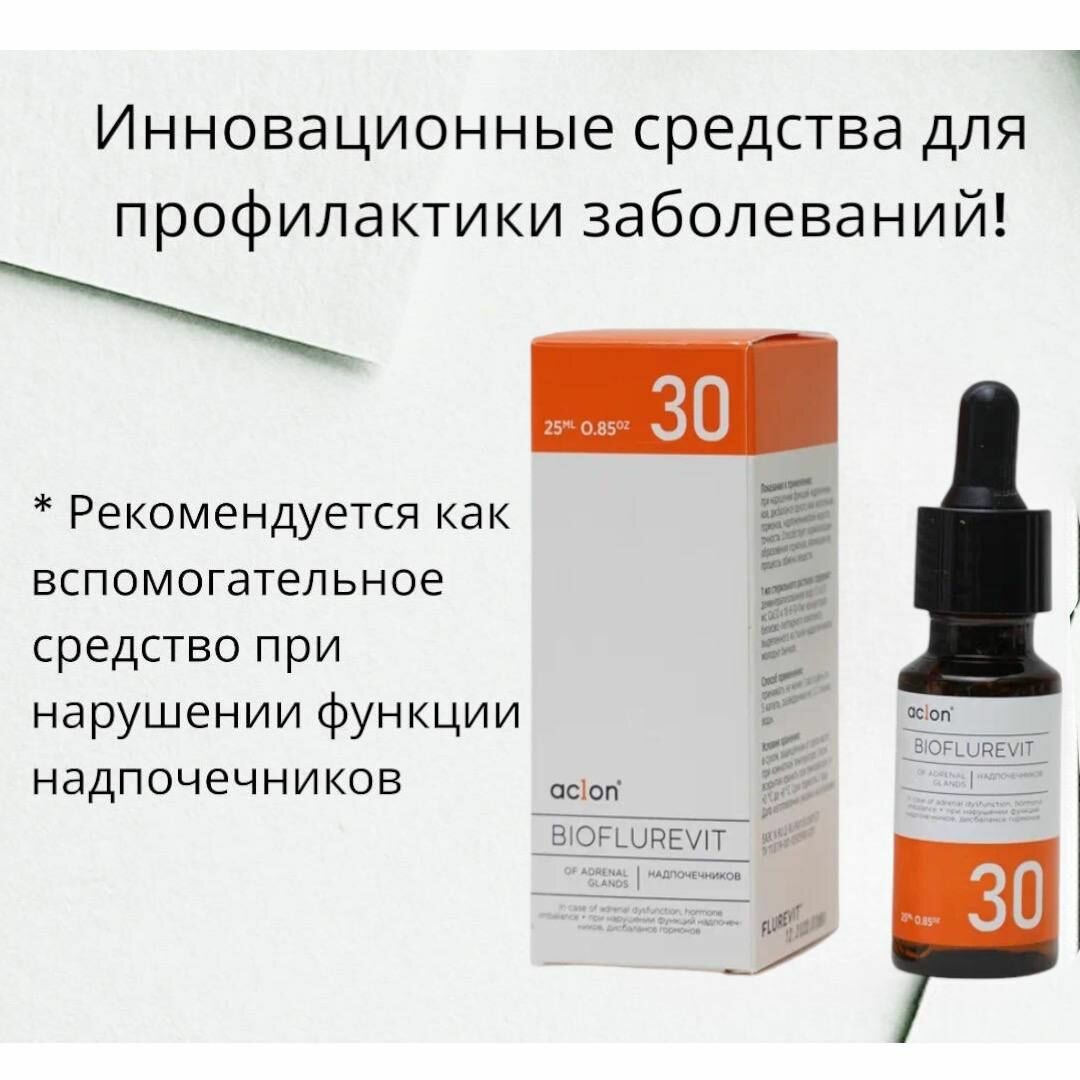 Флуревит надпочечников 30гормональный сбой
