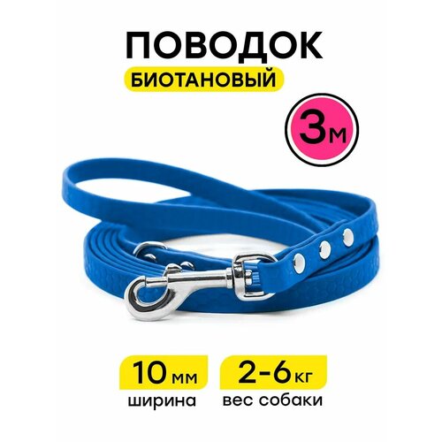 Поводок 3 м ширина 10 мм для маленьких собак биотановый, "Geksa", прорезиненный, водостойкий, синий