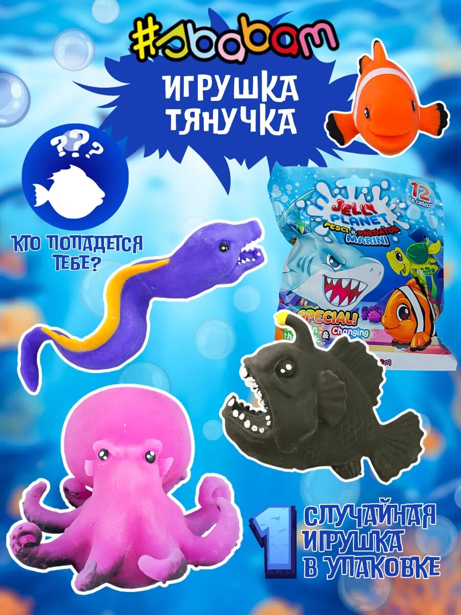 Морские животные рыбы звери сбабам 1 шт. 15 см
