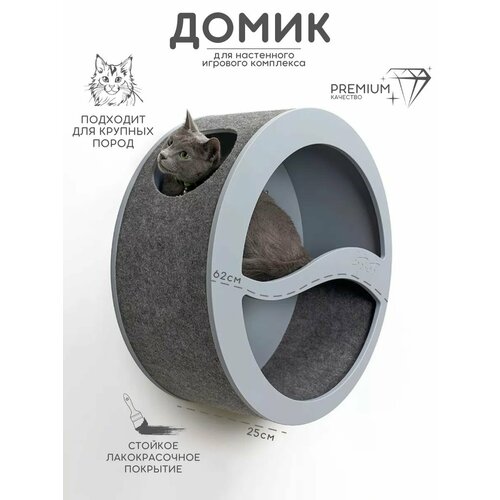 Домик настенный для кошек подвесной на стену