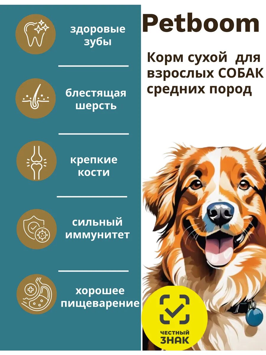 Сухой корм Belkorm Petboom, для собак средних и крупных пород, гипоаллергенный, 10кг — фото 1