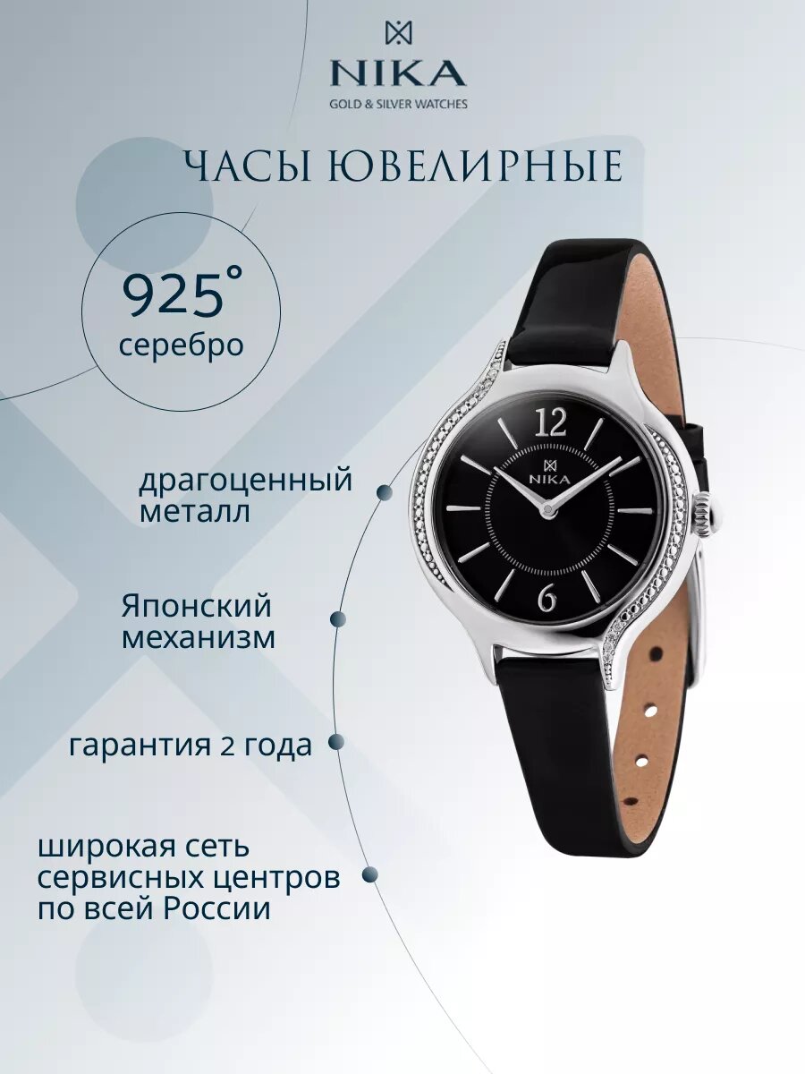 Наручные часы НИКА Slimline, серебро, фианит, черный
