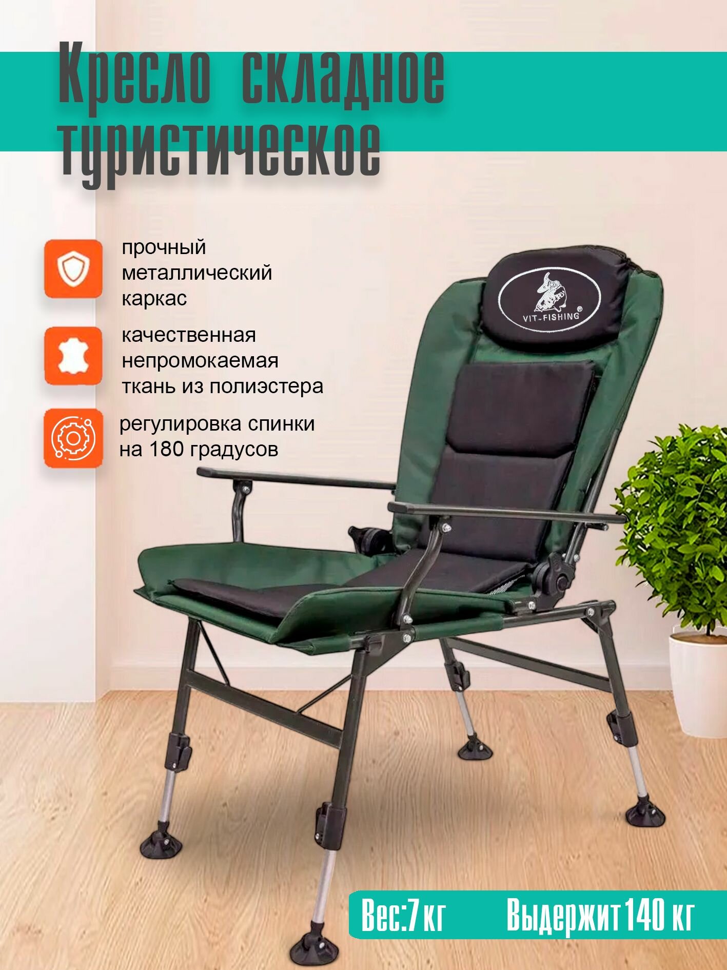 Кресло складное туристическое, кресло походное для рыбалки, туризма и отдыха, зима-лето