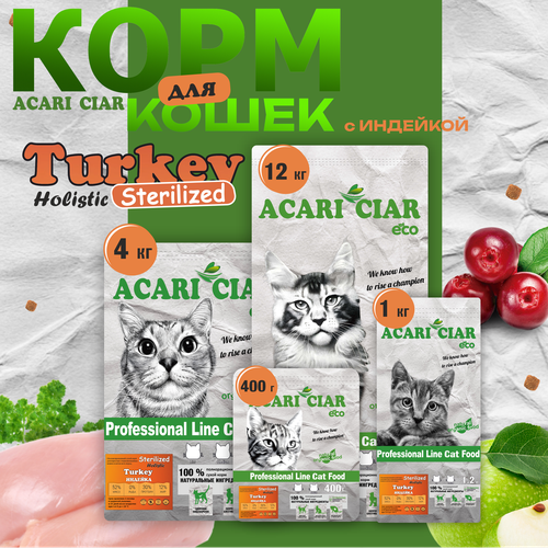 Сухой корм для стерилизованных кошек Vet A'Cat Sterilized Turkey 0,4 кг со вкусом Индейка