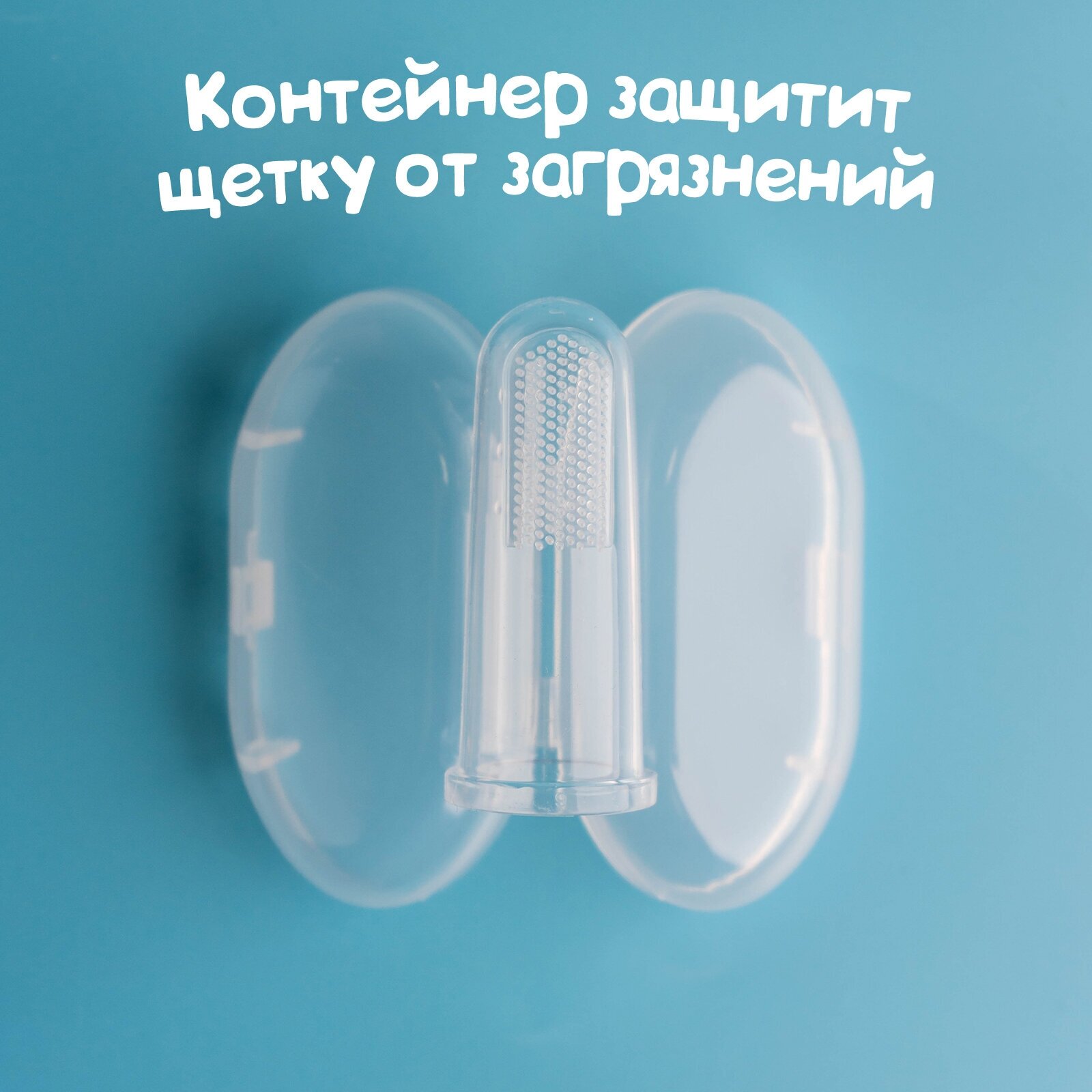 Принадлежности Для Детской Гигиены Детская зубная щётка, прорезыватель-массажер на палец, силиконовая, в контейнере, для детей и малышей от 3 месяцев