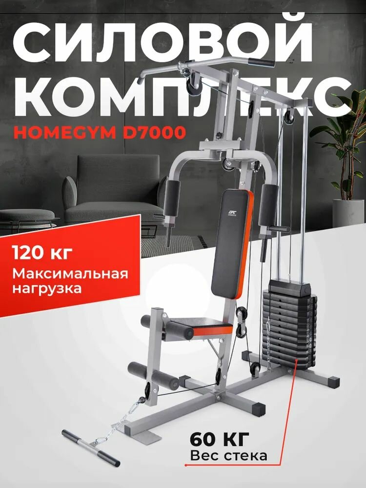 Силовой комплекс DFC D7000-60 стек 60 кг