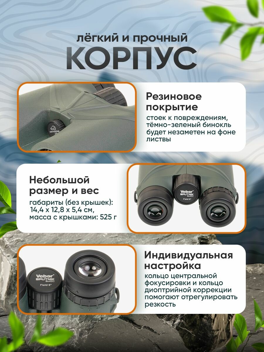 Бинокль Veber SPUTNIK 8х42G — фото 1