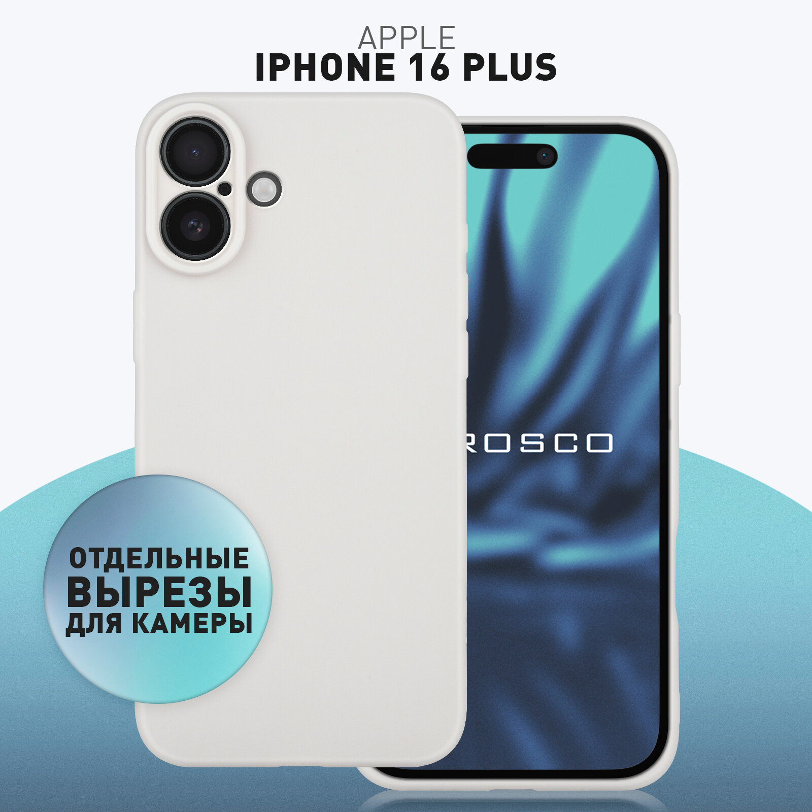 Матовый силиконовый чехол Rosco на Apple iPhone 16 Plus (Айфон 16 Плюс), тонкий, серый титан
